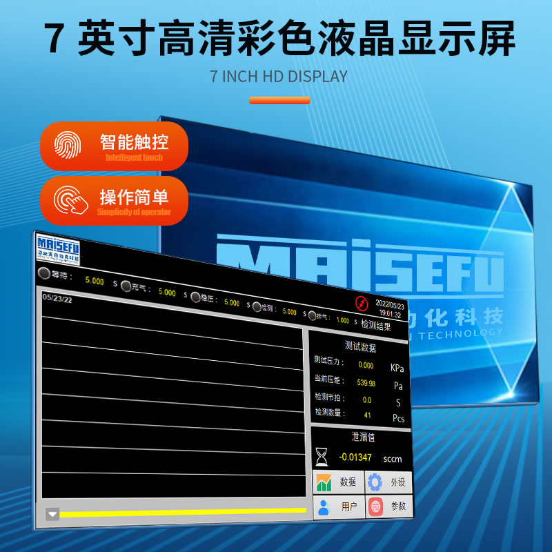 MSF-M115直压式气密性检测仪