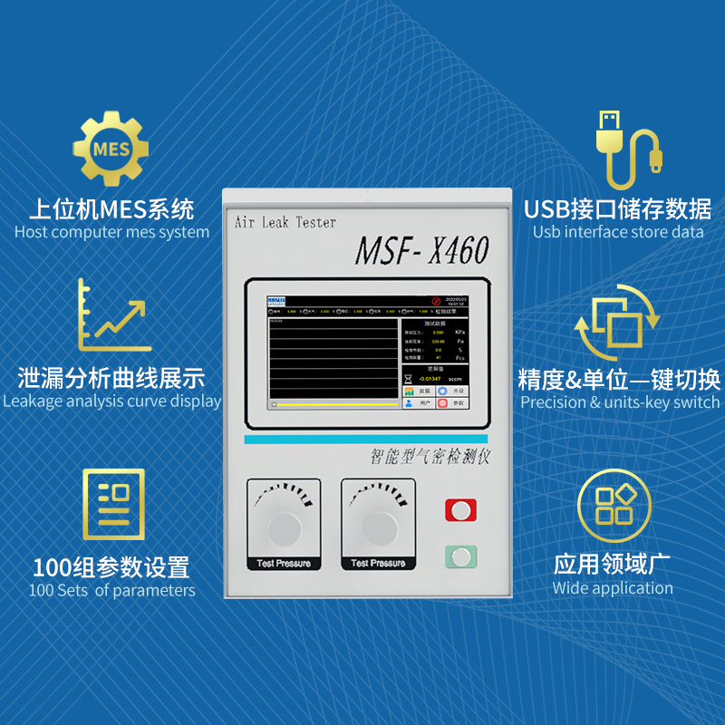 容积式正负压MSF-X460主图2