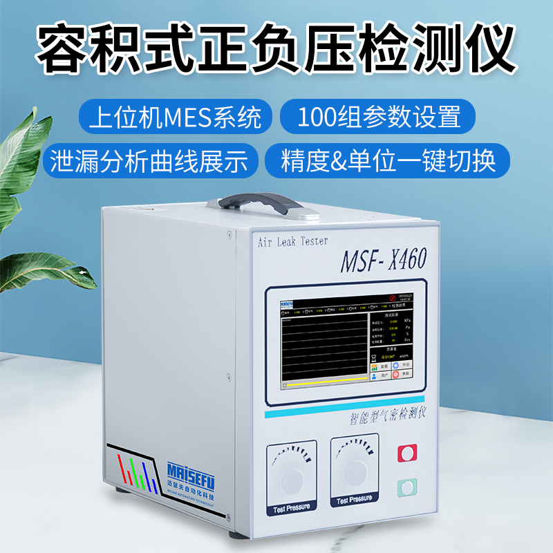 容积式正负压MSF-X460主图