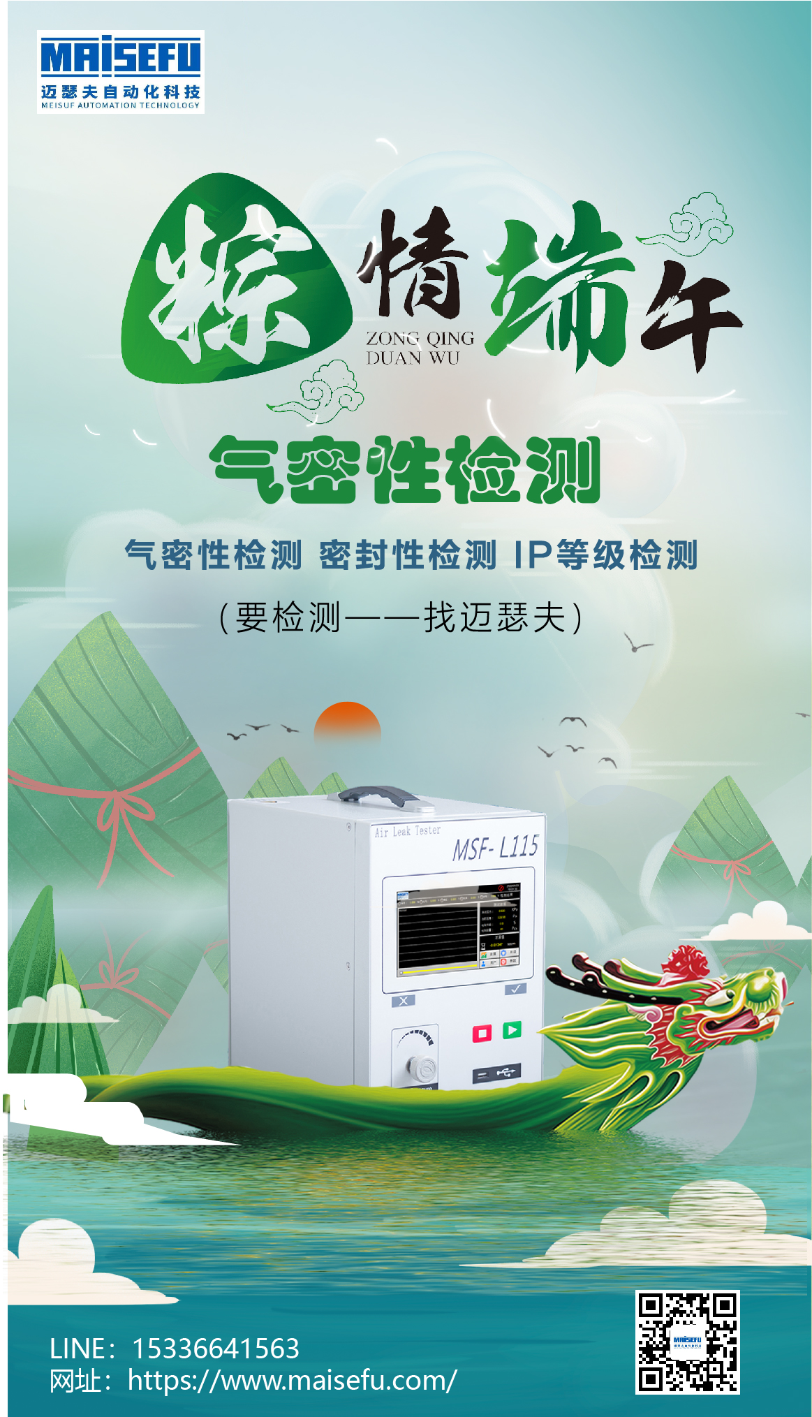 端午节