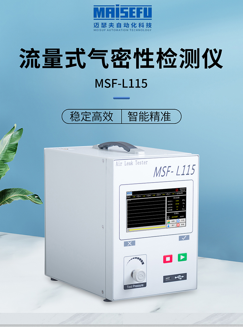 流量式MSF-L115详情页_01