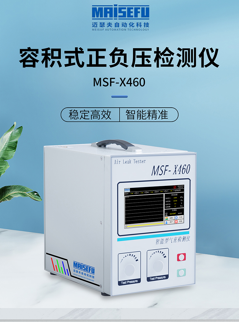 容积式正负压MSF-X460详情页_01
