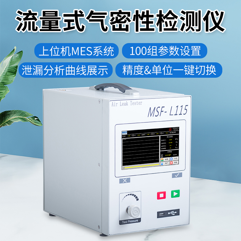 流量式MSF-L115主图