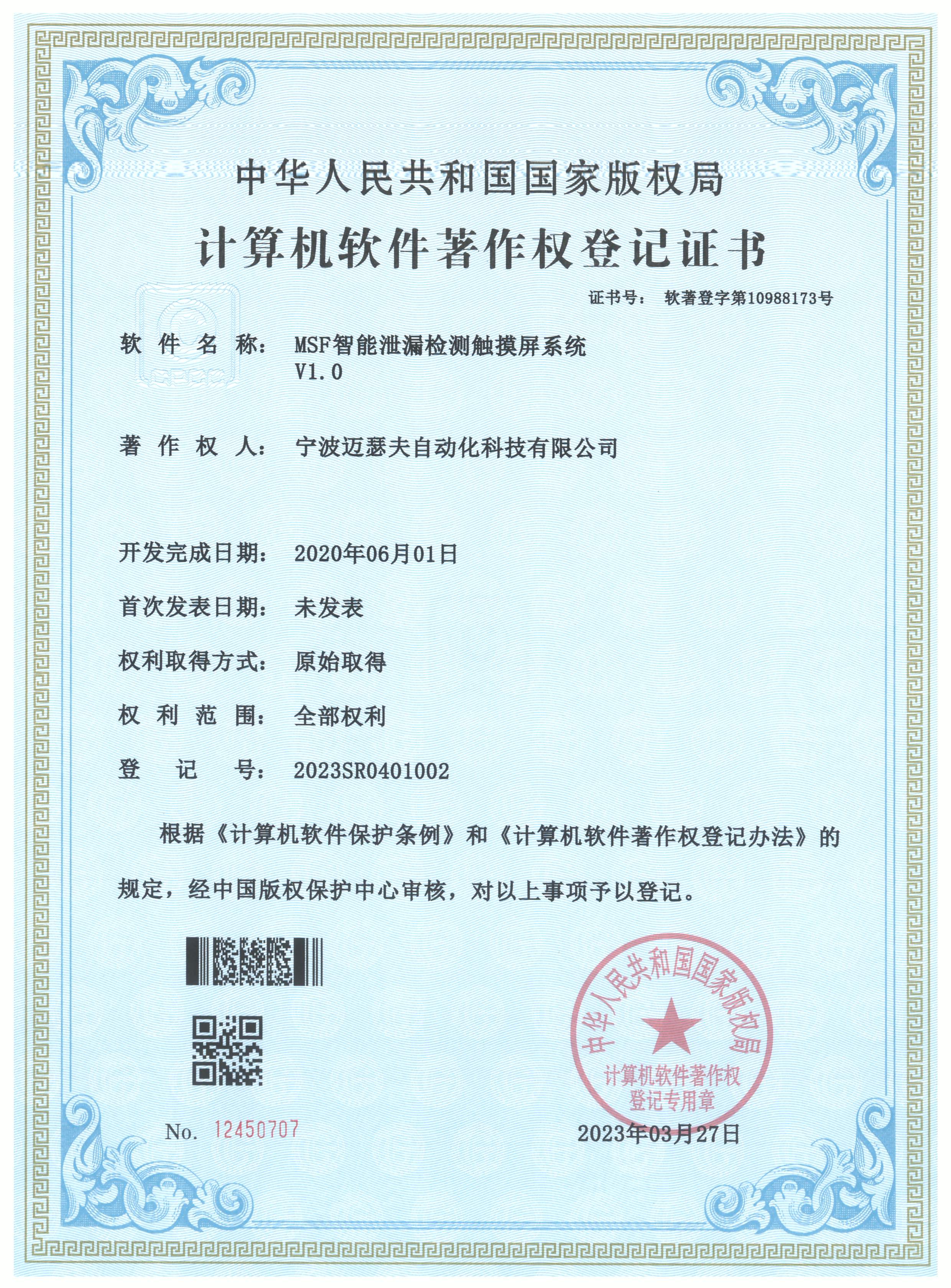 软著证书