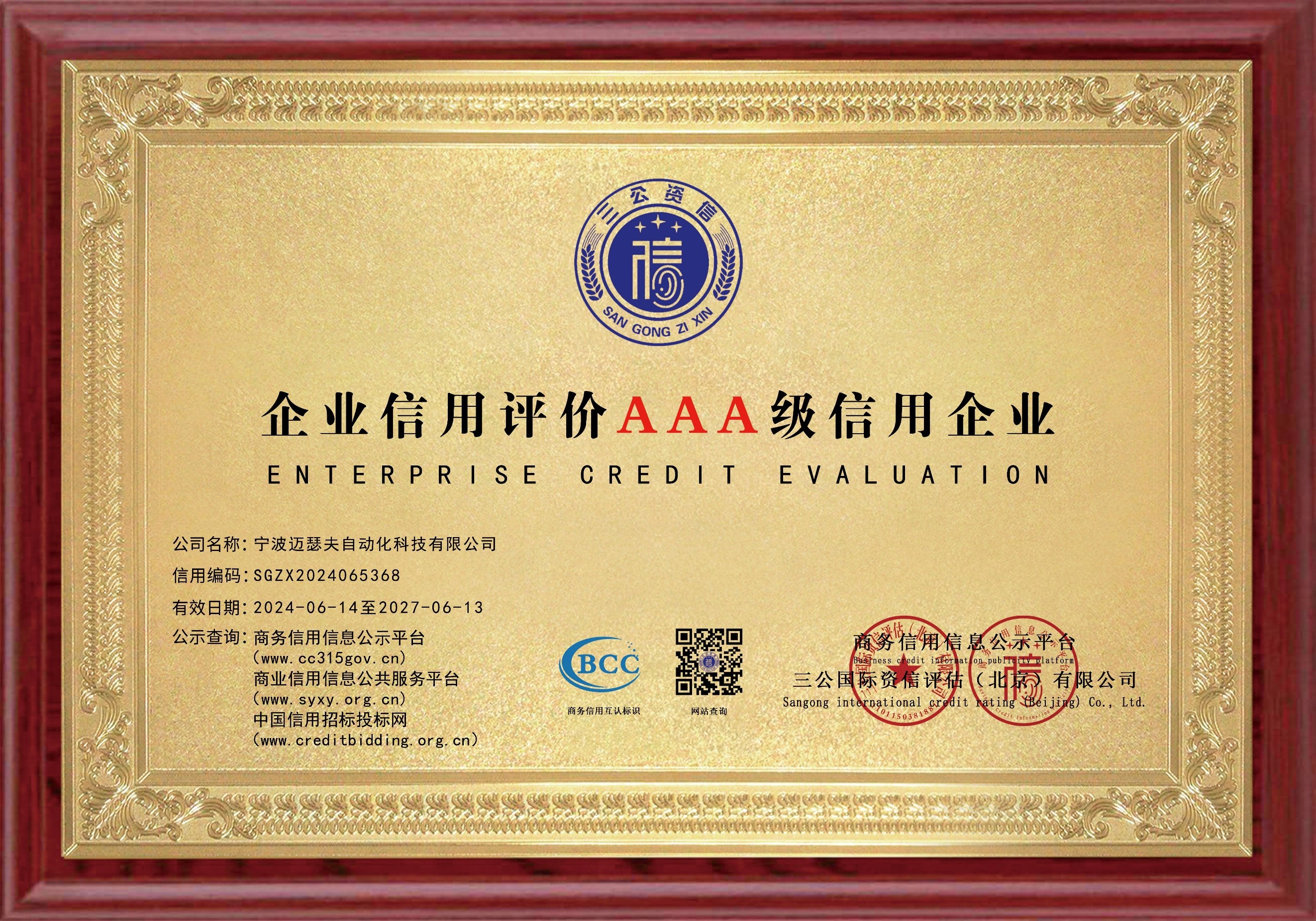 3A证书