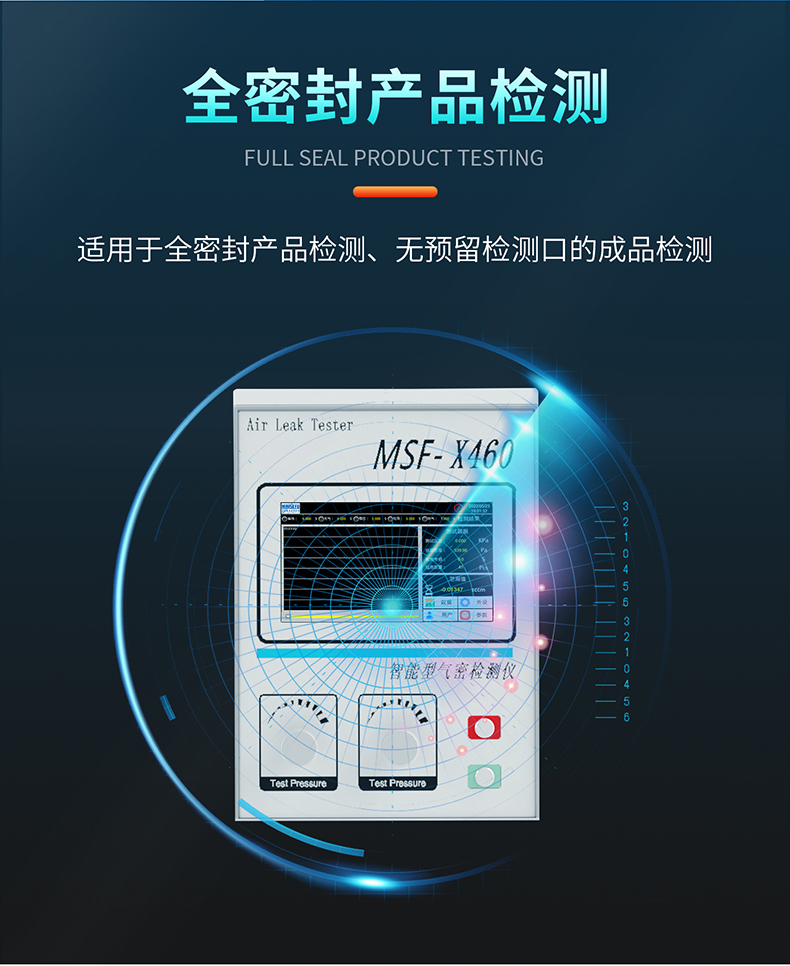 容积式正负压MSF-X460详情页_04