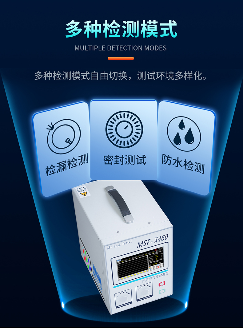 容积式正负压MSF-X460详情页_06