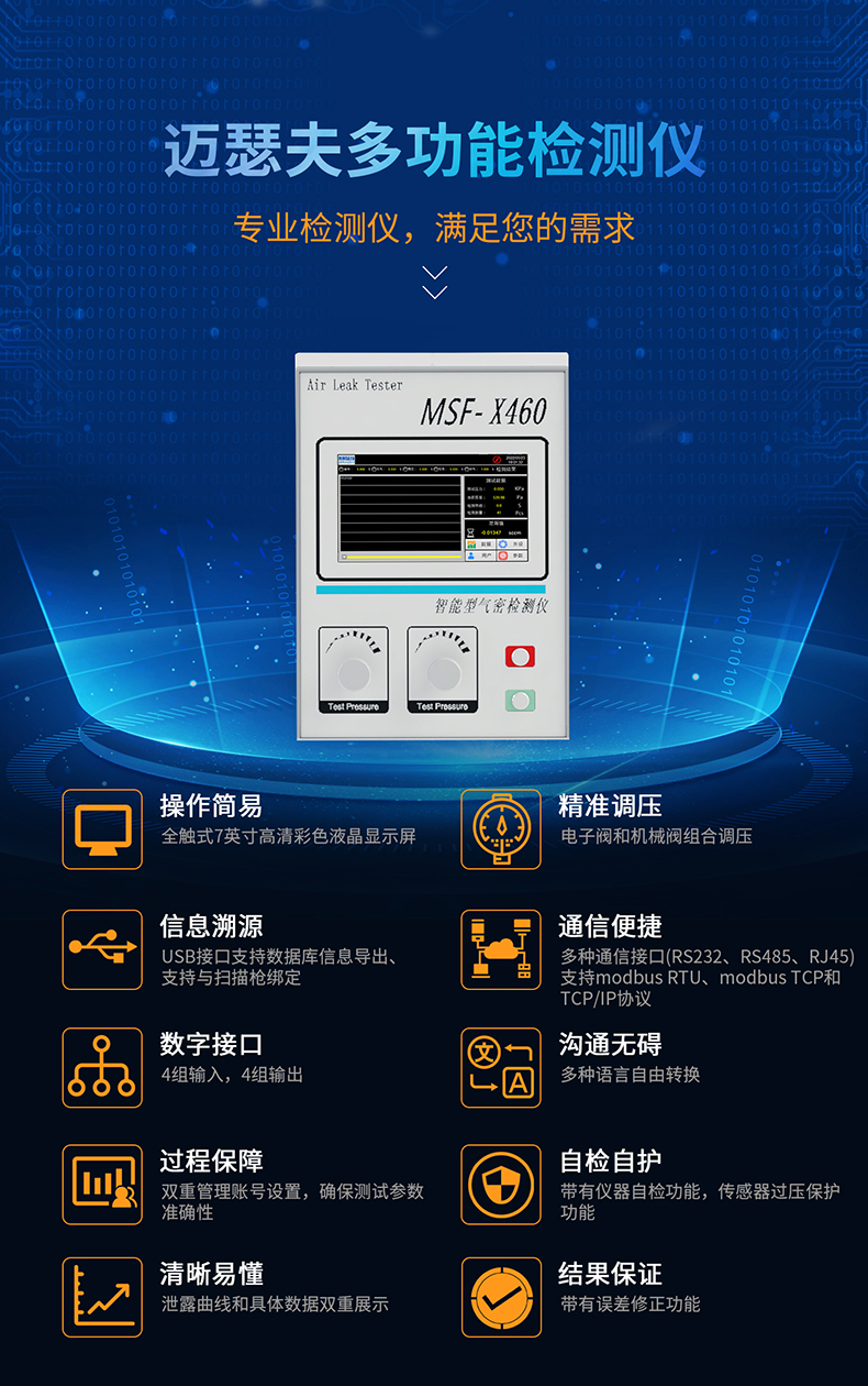 容积式正负压MSF-X460详情页_10