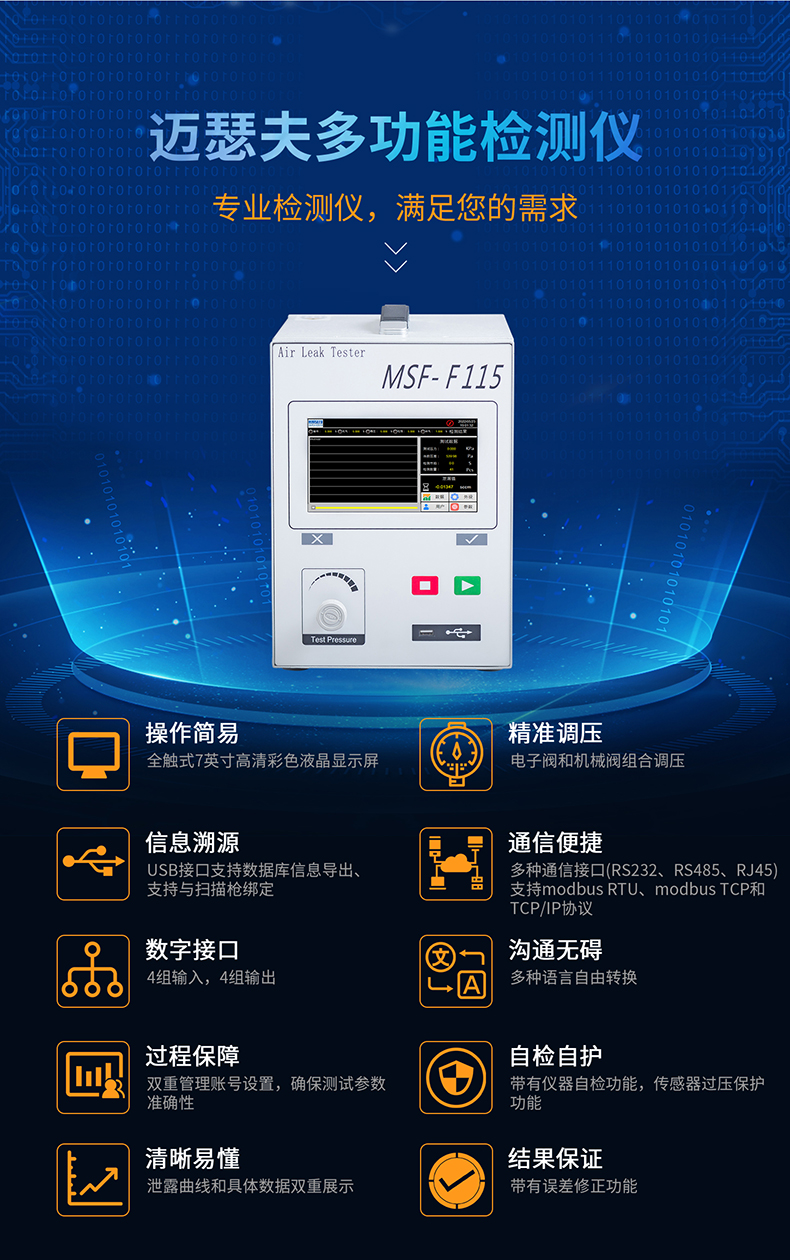 差压式MSF-F115详情页_10
