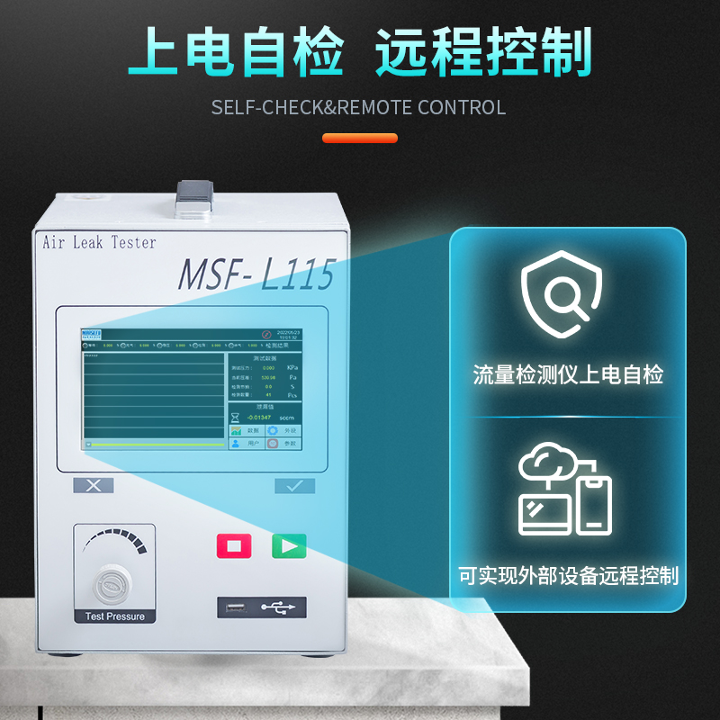 流量式MSF-L115主图3